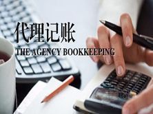 代理記賬 中小企業(yè)高效財務(wù)管理的必備選擇