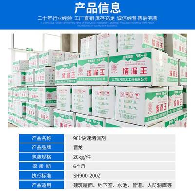 長壽堵漏王 高效防水工程中的關(guān)鍵選擇——25公斤裝水不漏詳解