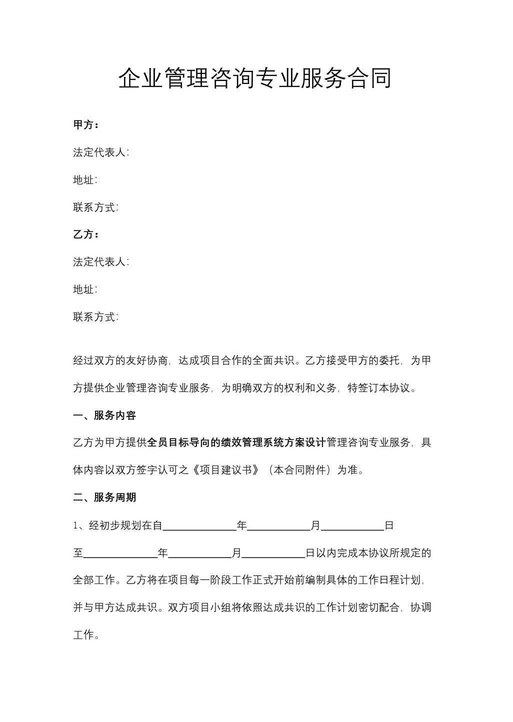 戶外廣告制作安裝發(fā)布合同協(xié)議模板（企業(yè)管理咨詢專用）